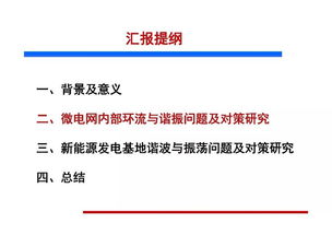 多类电力电子装备接入电网面临的问题分析与解决方法探讨